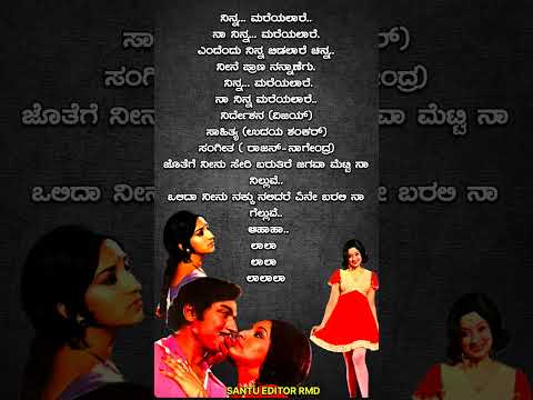 Naa Ninna Mareyalare - ನಾ ನಿನ್ನ ಮರೆಯಲಾರೆ #viralshorts#shorts#kannada#trending#lyrics#old_songs