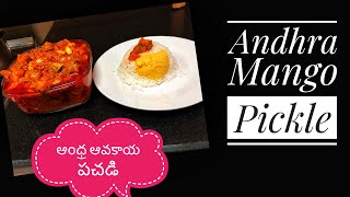 Andhra Mango Pickle | Andhra Avakaya Pachadi | ఆంధ్ర ఆవకాయ పచడి