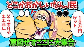 【part61】どこかおかしいなんJ民、意図せずここに大集合ｗｗｗ【ゆっくり解説】【作業用】【2ch面白いスレ】