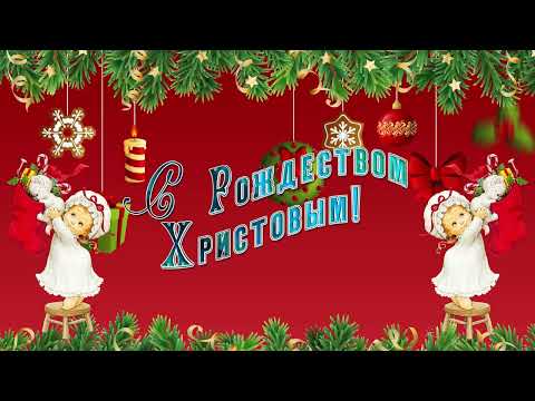 Супер веселое поздравление с Рождеством! Веселая рождественская песня! Merry Christmas! #рождество