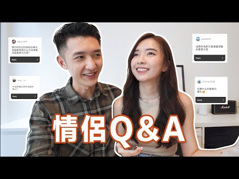 【情侶QnA 2.0】為什麼決定結婚？要生寶寶了？二週年快樂｜ AlenStephy