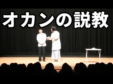 ファイヤーサンダー 『オカンの説教』