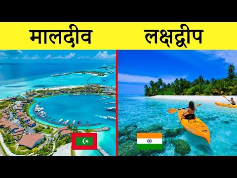 Maldives vs Lakshadweep | who is Best | कौन है ज्यादा बेहतर  @explorekrc 🌿🏝️