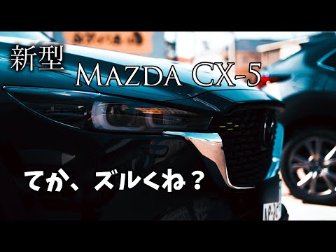 Mazda CX-5 目に止まったから買ってみた。。