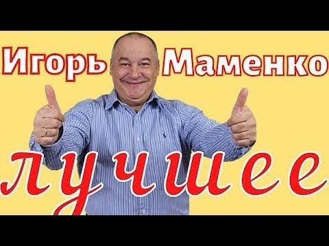 МАМЕНКО ИГОРЬ ГАЛА КОНЦЕРТ РЭТРО ВЫСТУПЛЕНИЙ ФЕЙЕРИЧНОЕ НАСТРОЕНИЕ ПОЗИТИВ ОКЕАН УЛЫБОК