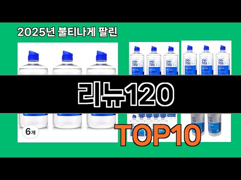 리뉴120 쿠팡에서 핫한 신상템 BEST 10