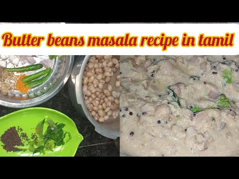 butter beans masala recipe in tamil | பட்டர் பீன்ஸ் மசாலா @sutharsanalifestyle308