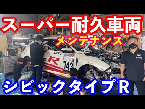 スーパー耐久シビックタイプＲ車両メンテナンスのご案内　Honda R&D Challengeチーム