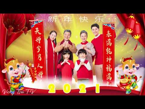 2021年农历新年音乐 ♫ 统新年歌曲 ♫ 南方群星大拜年2021 ♫ Chinese New Year Song 2021