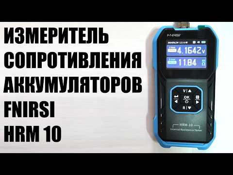 Тестер внутреннего сопротивления аккумуляторов FNIRSI HRM-10, миллиометр, замена YR1035 и RC3563