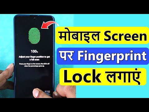 किसी भी मोबाइल में फिंगर लॉक कैसे लगाए | mobile me fingerprint lock kaise lagaye | in-display lock