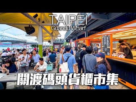 Guandu Wharf Container Market, Taipei, Taiwan｜4K HDR｜北投最新景點！「關渡碼頭貨櫃市集」開幕了