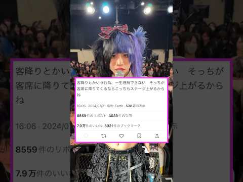 演者が客席におりるのはあり？なし？炎上してたツイート再現してみた #バンギャ #推し活 #緑川ゆう