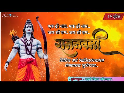 Ram Navami Status 2021 !! Jay Shri Ram !! Shri Ram Navami 2021 !! Ramnavami Status 2021 !!