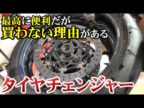 【反則DIY】自分でチェンジャー使ってタイヤ交換したら超ラクだった【バイク】