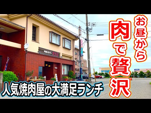 【福井県福井市ランチ】開発の人気焼肉屋セナラのランチは塩タンや和牛カルビとかいい肉が食べられて大満足