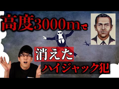 What is D.B. Cooper's unsolved hijacking case? ! (deep dive)