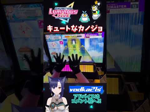 【キュートなカノジョ｜MATER 13】ホールド内はどうすればいいのー… #chunithm #チュウニズム