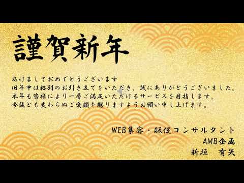 AMB企画　2020年新年のご挨拶