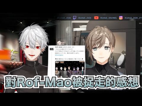 【彩虹社中文字幕】看著Rof-mao被捉走的黑黑【葛葉/叶/Rof-mao】