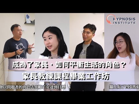 成為了家長，如何平衡生活的角色？ #教練 #教練學 #Coaching #Coach #教練課程