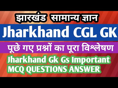 Jharkhand GK GS | JSSC CGL IMPORTANT QUESTIONS II JPSC, JSSC,JTET II #jsscldc #jssccgl