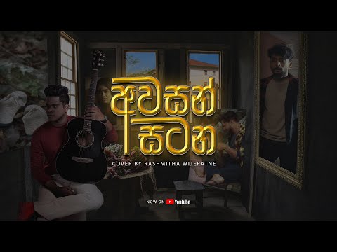 Awasan Satana (අවසන් සටන) cover by | Rashmitha Abhisheka