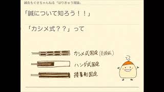 鍼灸もぐさちゃんねる はりきゅう理論「鍼について知ろう❣️」 その1