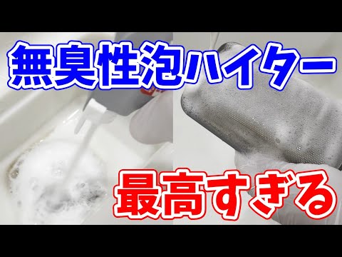 【最高すぎ】キッチン泡ハイター無臭性でシンク掃除！