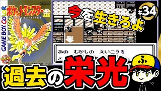 【ポケモン金】ロケット団の栄光時代はいつだよ…赤時代の時か？【ポケットモンスター金】#34