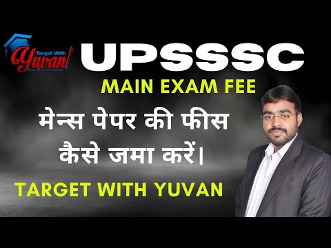 upsssc mains exam ki fees kaise jama kare, mains exam fee, homeopathic mains exam fee #upsssc #dsssb