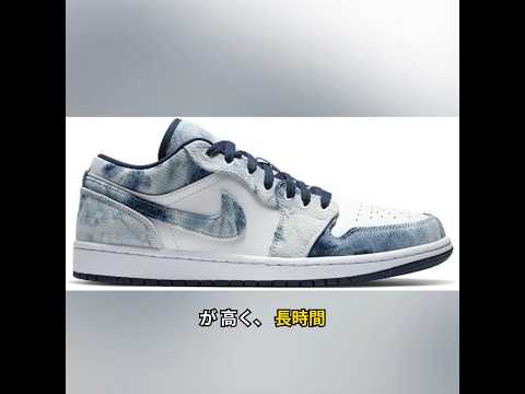 【レビュー】[ナイキ] エアジョーダン1 ロー ウォッシュド デニム AIR JORDAN 1 LOW WASHED DENIM CZ8455-100 (28.0 cm)