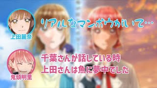 【アオのハコ】千葉翔也よりも魚を見ていたことがバレるうえしゃま【ハコラジ！】【第6回】【切り抜き】