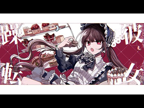 躁転彼女 / 香椎モイミ feat. 雪解