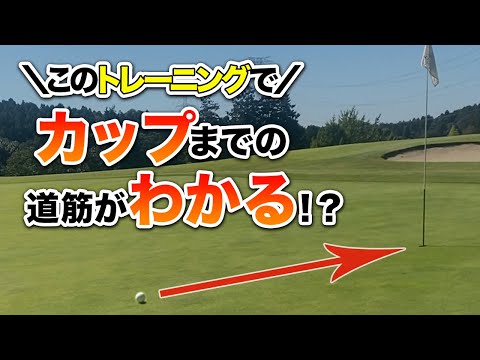 【ゴルフ】トレーニング前後の違いに驚愕！パターの距離感が掴めない人にオススメ！