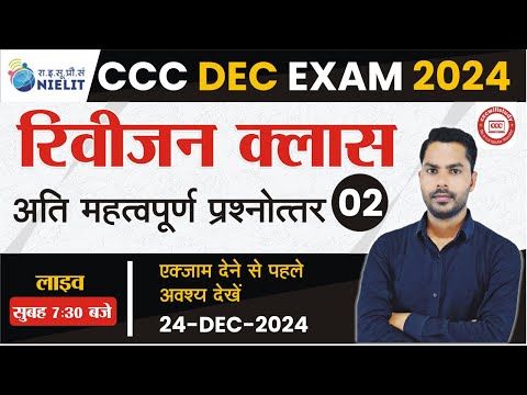 CCC REVISION CLASS #01 | CCC ONLINE CLASS FOR DEC EXAM 2024 | CCC OBJECTIVE QUESTION