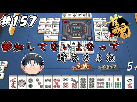 #157 【雀魂】素人麻雀 銅の間 ランク上げ【ハマジュン】