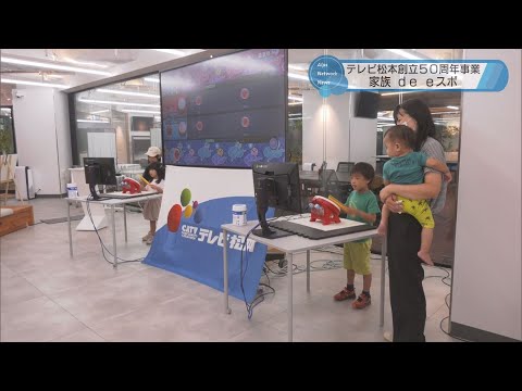 家族で楽しむｅスポーツイベント（2024年9月14日）