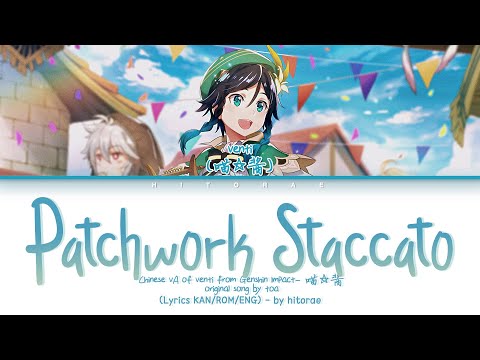 Venti Chinese VA (喵☆酱) - Patchwork Staccato (ツギハギスタッカート) (Tsugihagi Staccato) Lyrics KAN/ROM/ENG