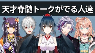 天才的に意味不明な言葉が口から出るライバー達【にじさんじ】