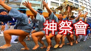 令和元年　横須賀神輿パレード　千貫神輿　禊會　（神祭會）　Yokosuka Mikoshi Parade です。