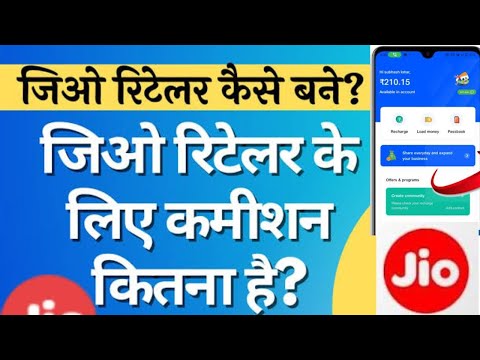 jio retailer kaise bane || jio distributor kaise bane || how to use jio pos lite