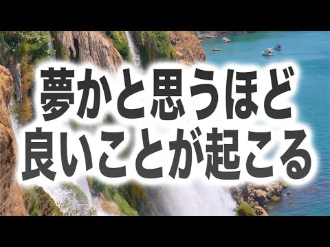 「夢かと思うほど良いことが起こる」というメッセージのもと降ろされたソルフェジオ周波数です(a0335)