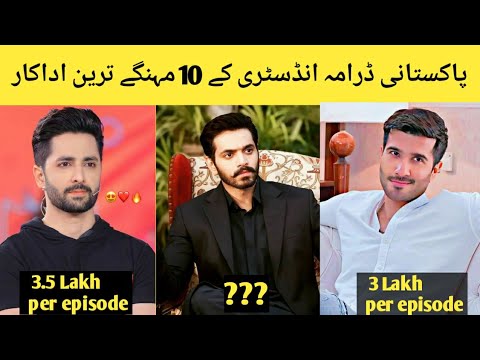 Top 10 highest Paid Pakistani actors || Pakistani actors per episode salary