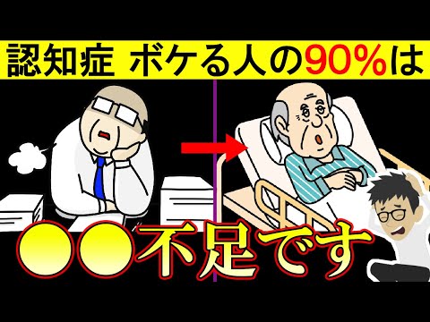 知らないとヤバい！認知症になる人に共通する危険な行動とは？特徴・共通点5選【認知症予防｜原因｜若年性｜アルツハイマー型認知症｜痴呆症】