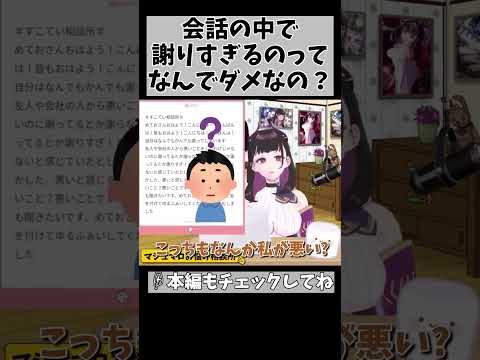 よく謝る人が色々とうまくいかない理由が… #shorts #vtuber #1492