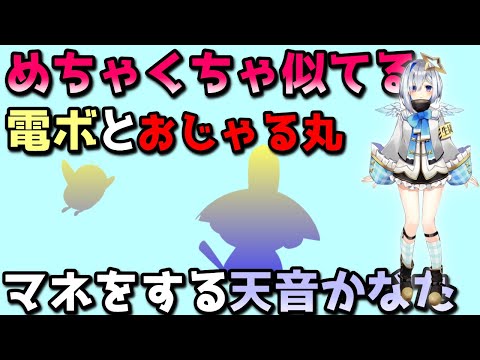 一人二役でモノマネする天音かなた【ホロライブ／切り抜き】