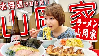 人生初「山岡家」でラーメンを食べ放題してみた独身女の末路…