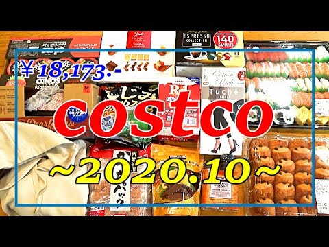 【コストコ2020年10月の購入品！】衝動買いでお気に入りをゲット！初購入品も♪