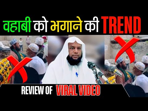 Deobandi Wahabi ko bhagane ki TREND❗️دیوبندی وھابی گستاخ رسول❓️VIRAL VIDEO❗️maqbool ahmad salafi